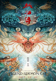 妖猫传：沙门空海·大唐鬼宴