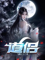 道侣