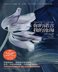 你的诺言 我的沧海